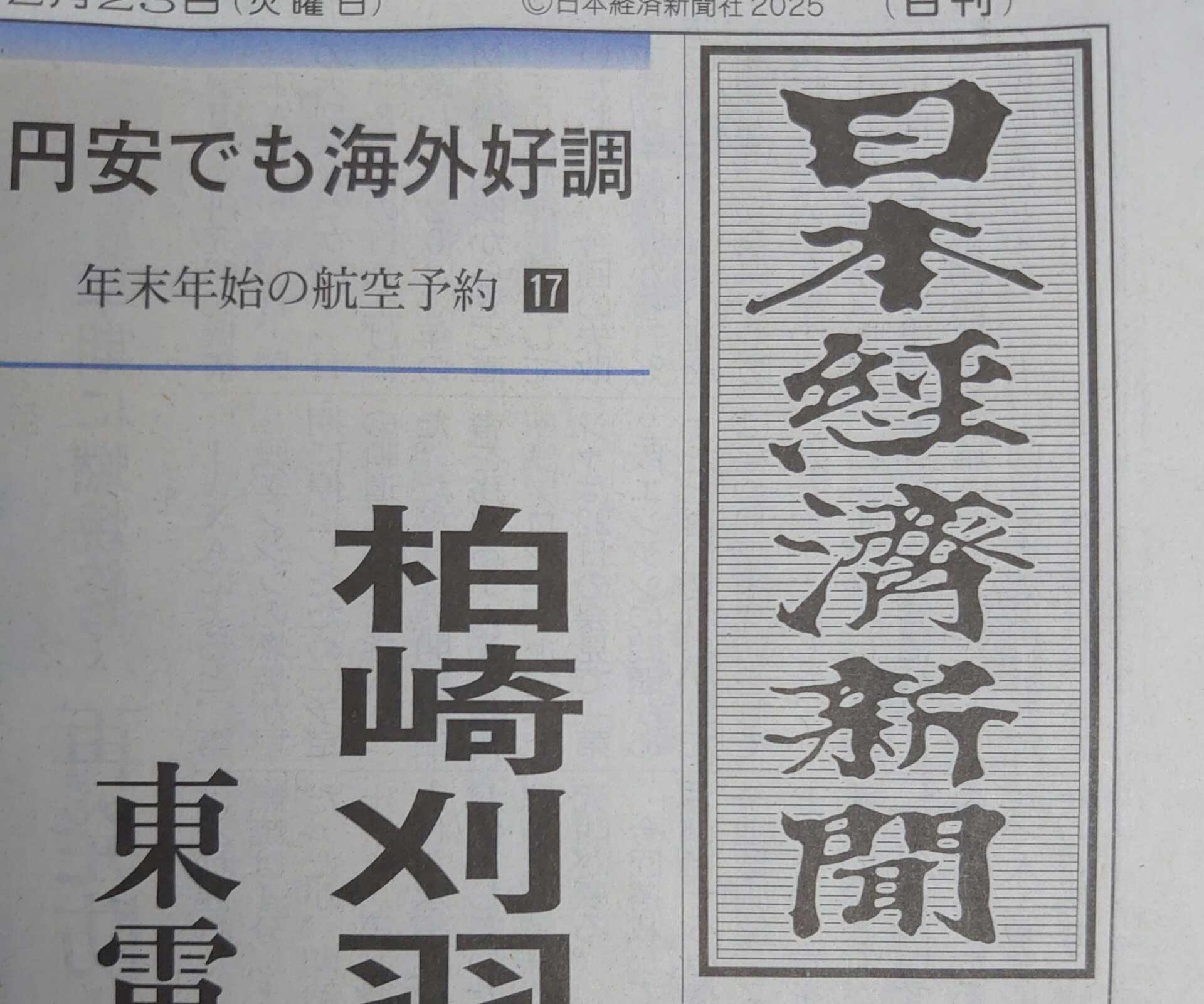 日経新聞