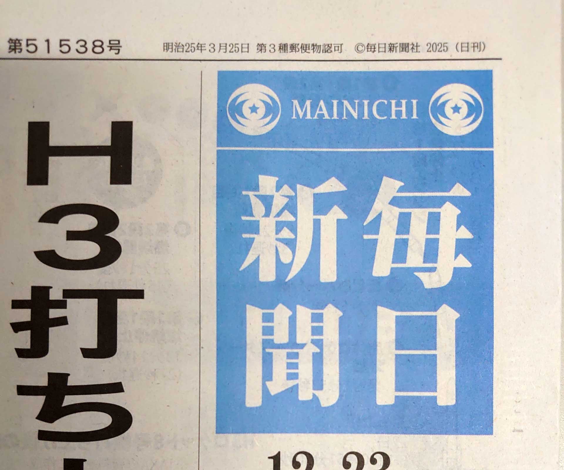 毎日新聞