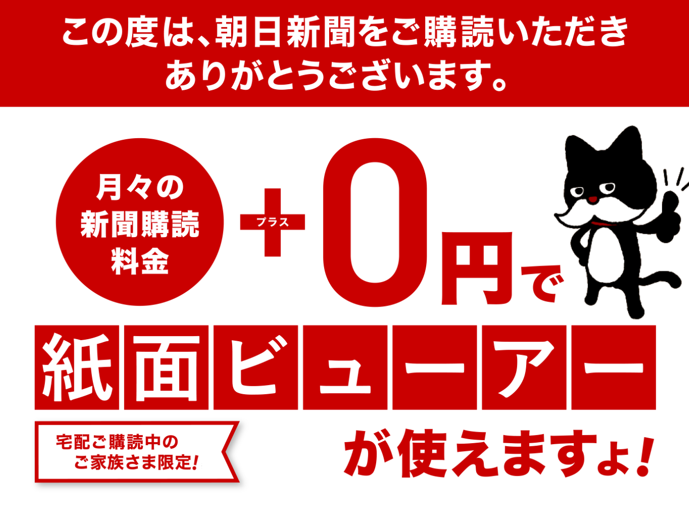 紙面ビューアー