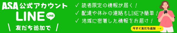 LINE友達登録